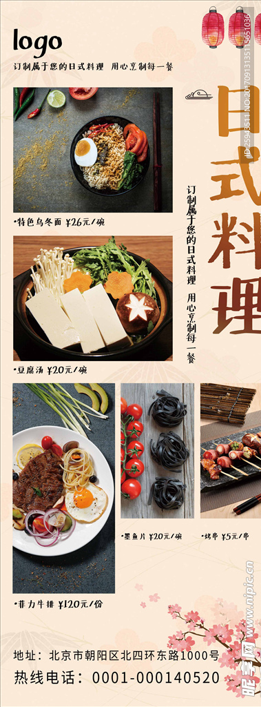 易拉宝日式菜单