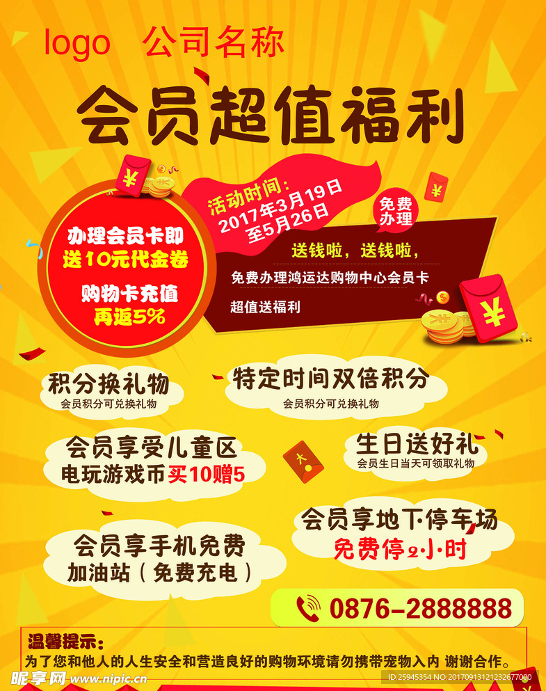 会员积分兑换图片