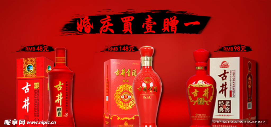 古井贡酒婚宴用酒