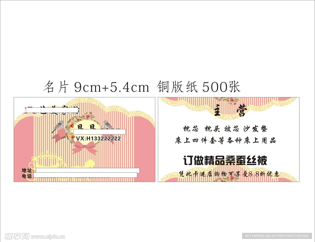 家纺名片卡通高雅婚礼