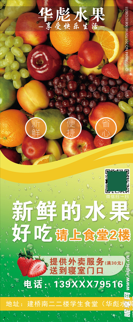 食堂水果店展板 海报易拉宝