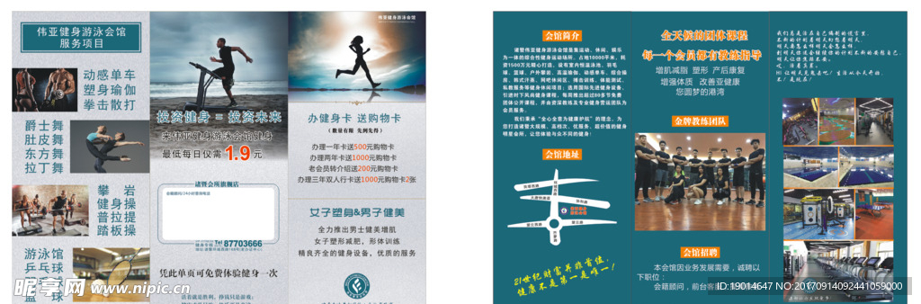 健身房宣传单页