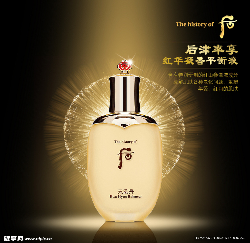 化妆品宣传海报