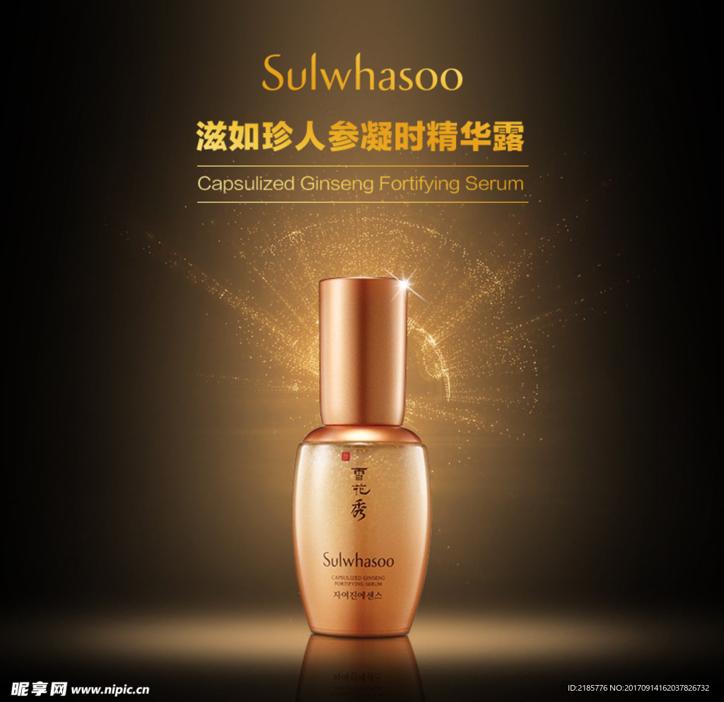 化妆品宣传海报