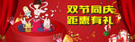 双节同庆距惠有礼淘宝海报