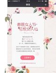 三八妇女节微信H5页面