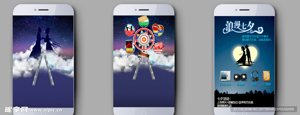 七夕节微信H5活动海报psd源