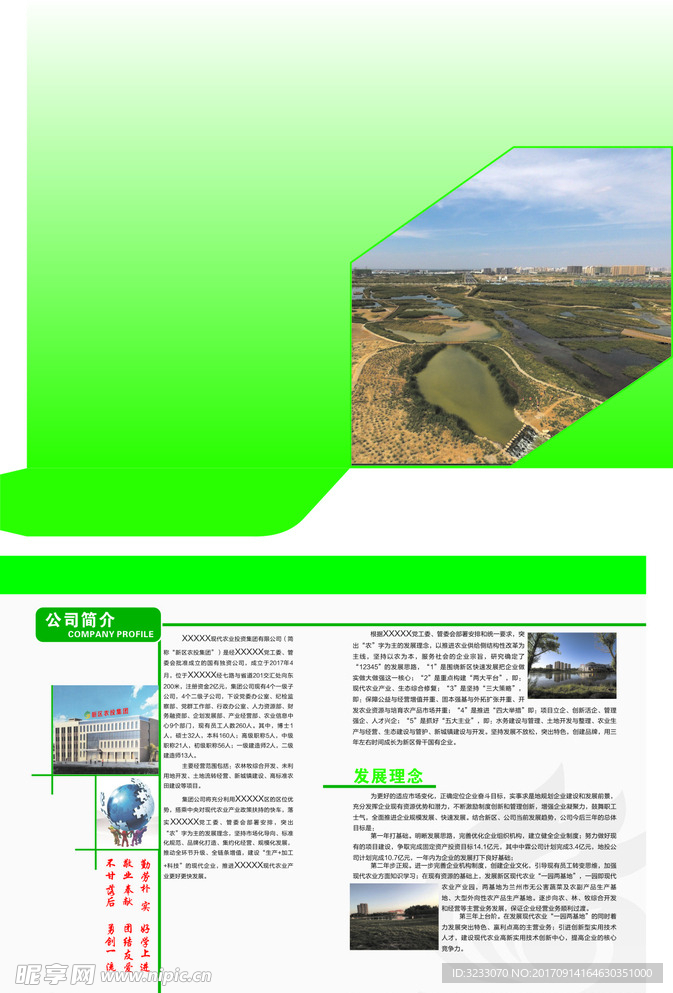 绿色农业画册封套