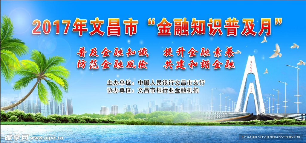 文昌银行 文昌淸澜大桥