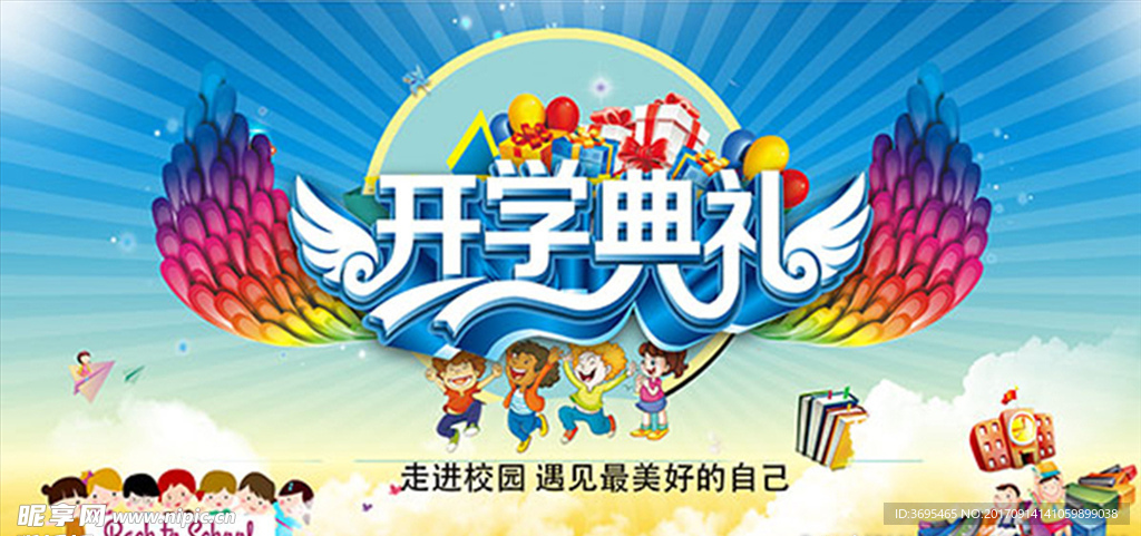开学背景