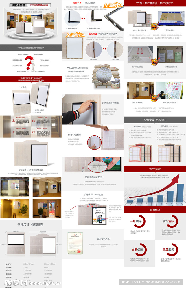 小区公告栏淘宝详情页