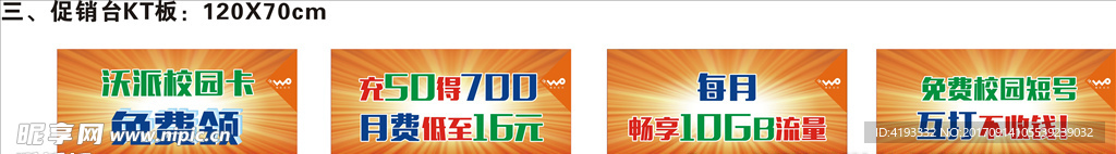 促销台 免费领、联通标志  精