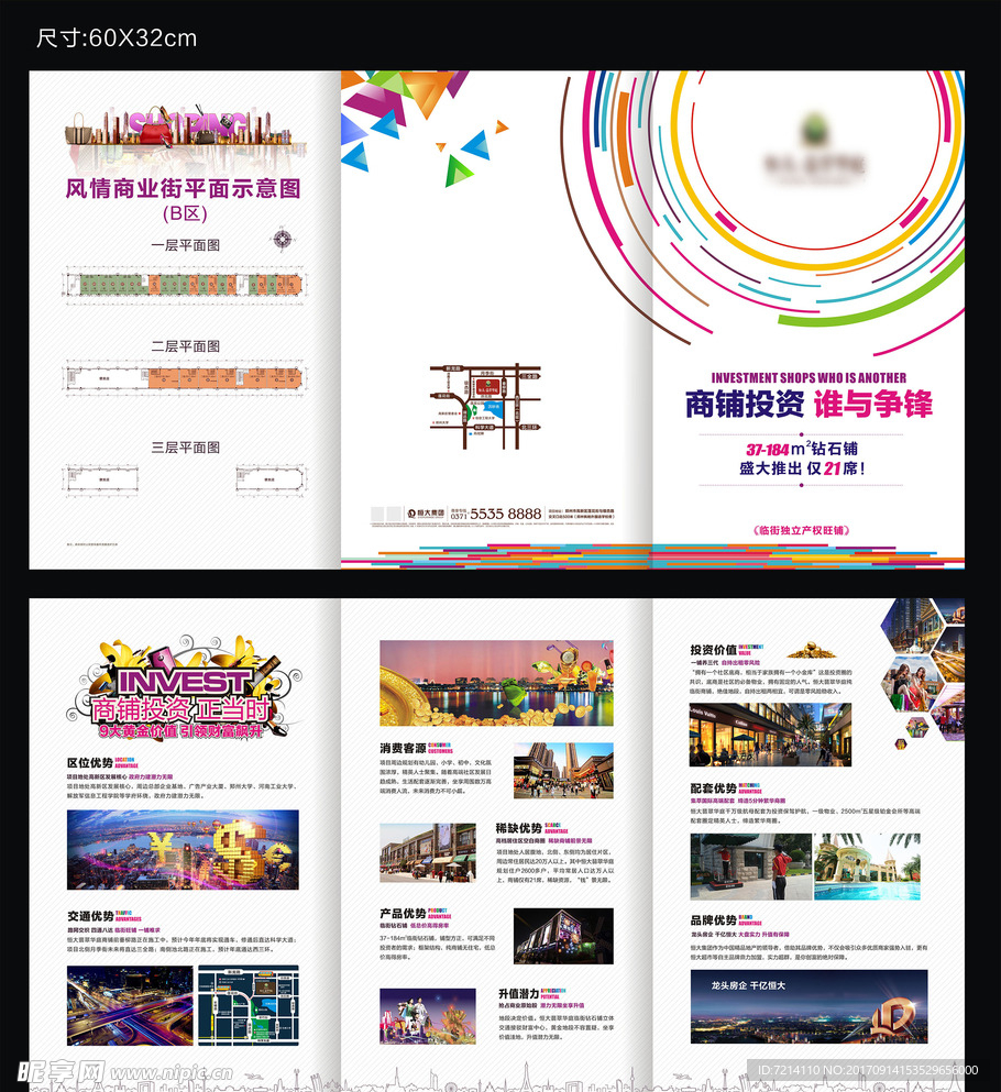 商铺 商业 三折页