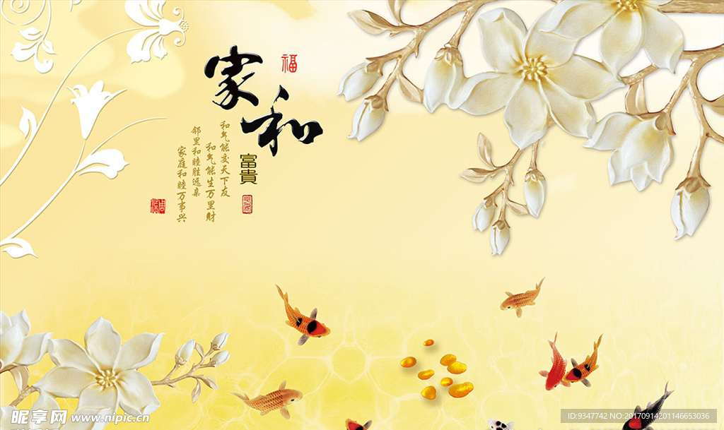 家和富贵浮雕玉兰九鱼背景墙