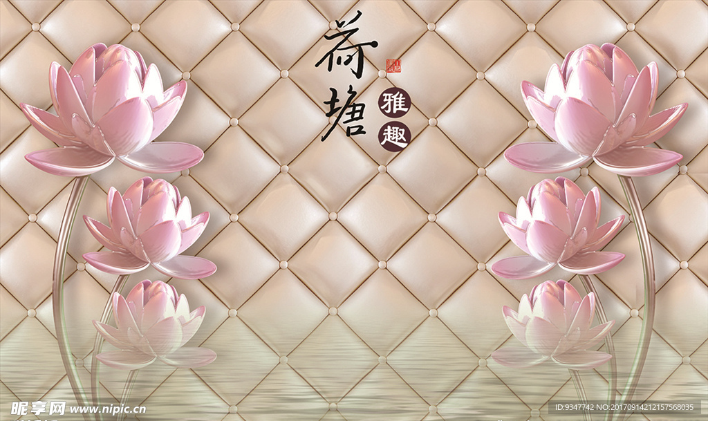 软包荷塘雅趣玉雕荷花水纹背景墙