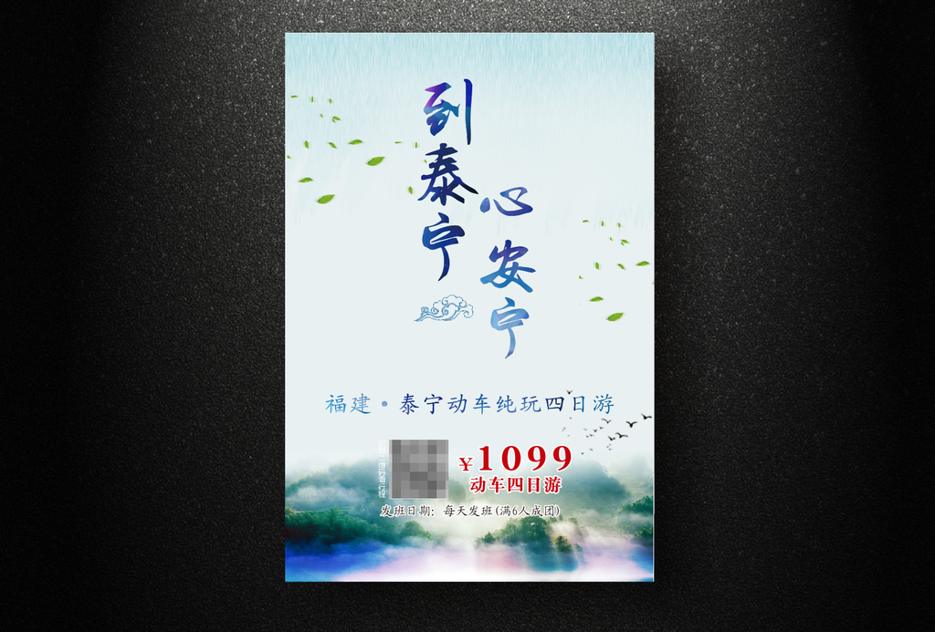 福建泰宁旅游海报