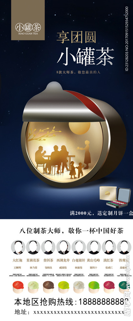 小罐茶中秋展架