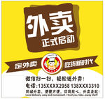 快餐外卖订餐海报
