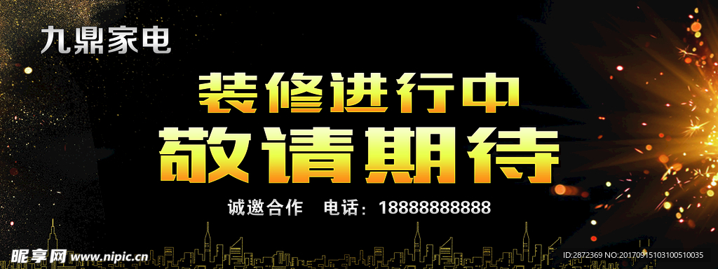 装修进行中敬请期待