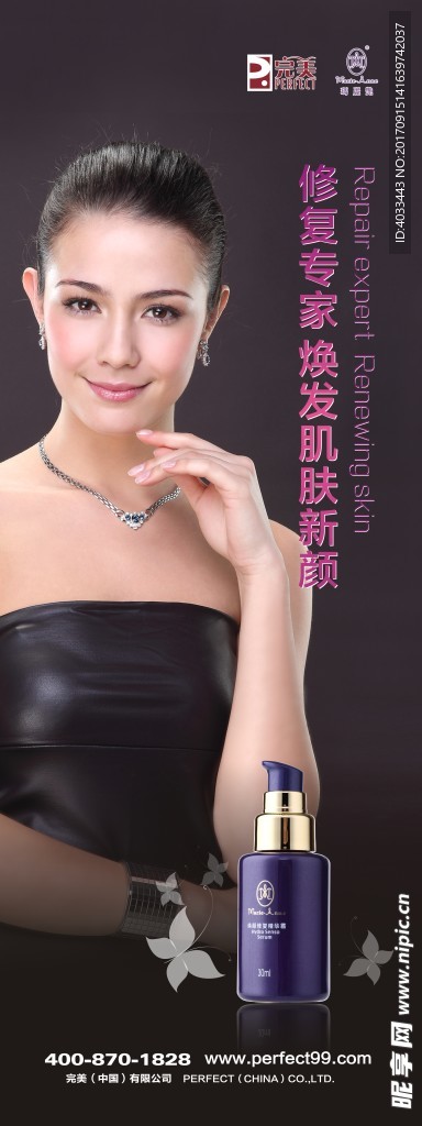 完美玛丽艳焕颜修复精华霜X展架