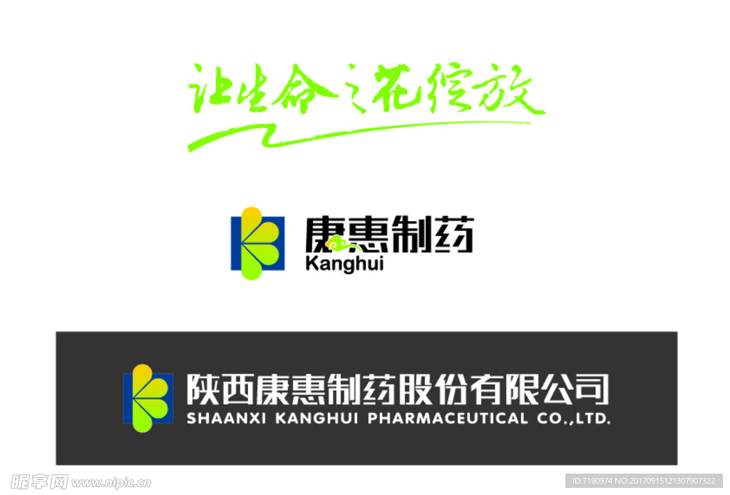 康惠制药标志
