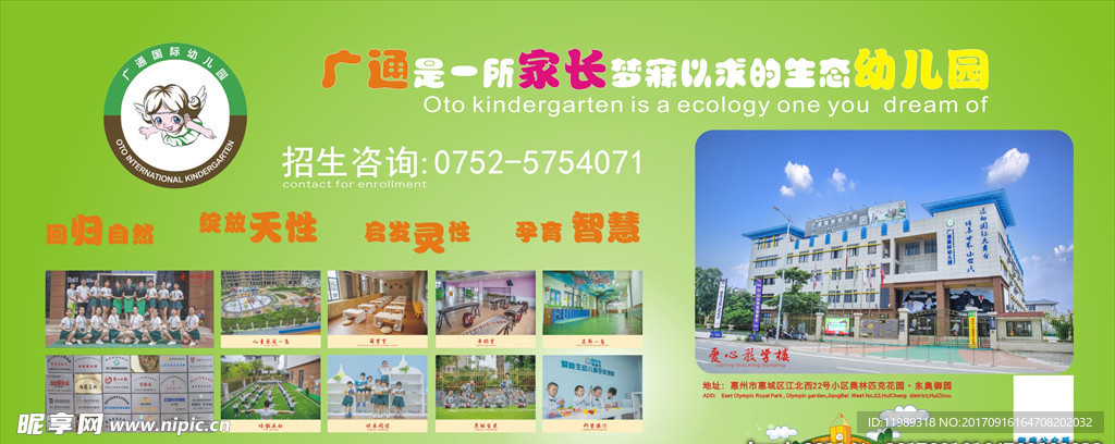广通幼儿园