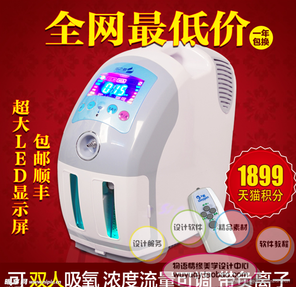 电器产品主图设计