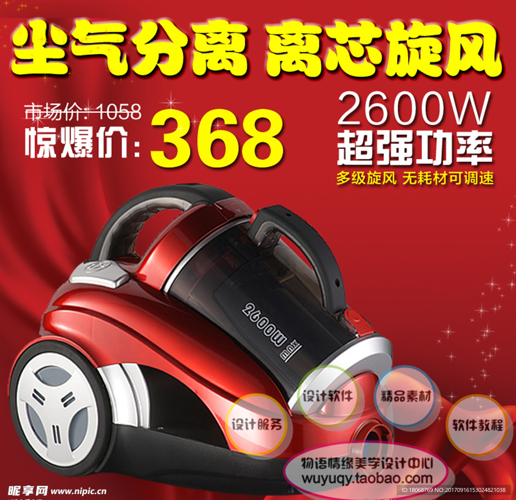 吸尘器电器累电商主图直通车