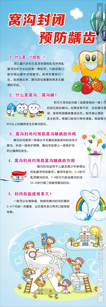 窝沟封闭 X展架