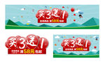 买三送一促销广告
