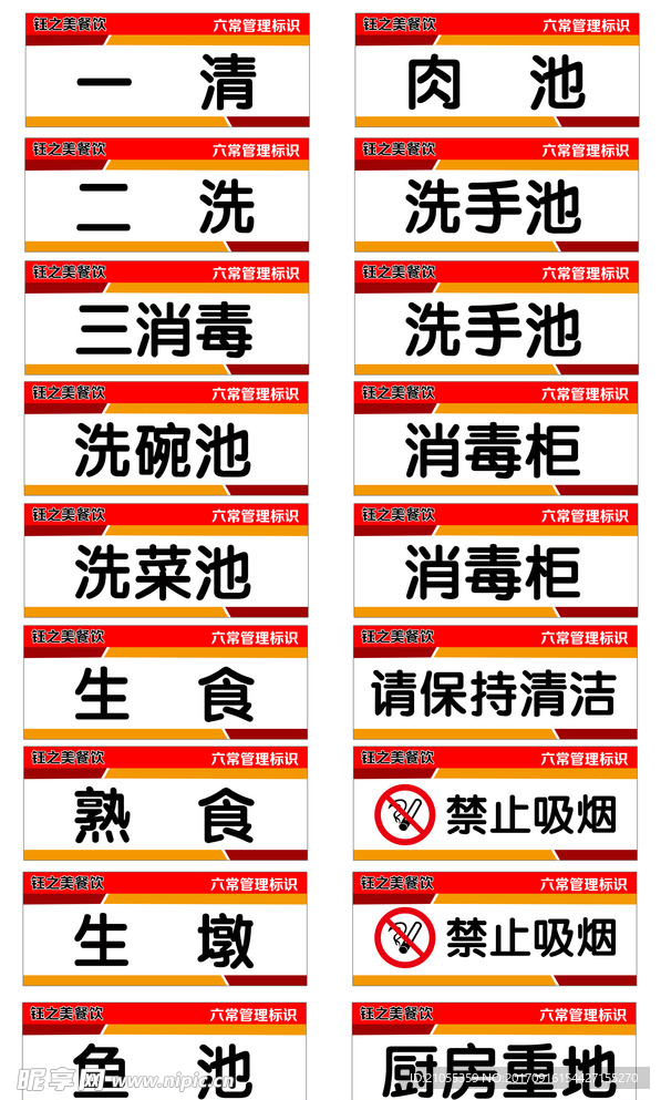 餐饮厨房标识牌