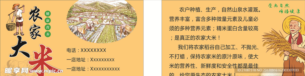 农家米名片