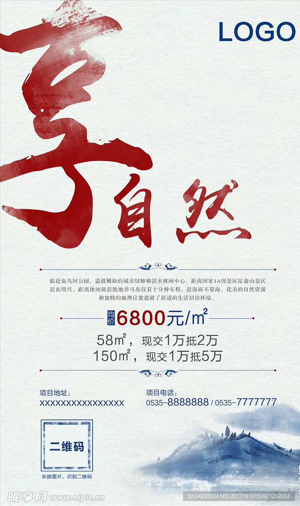 简约水墨房地产广告