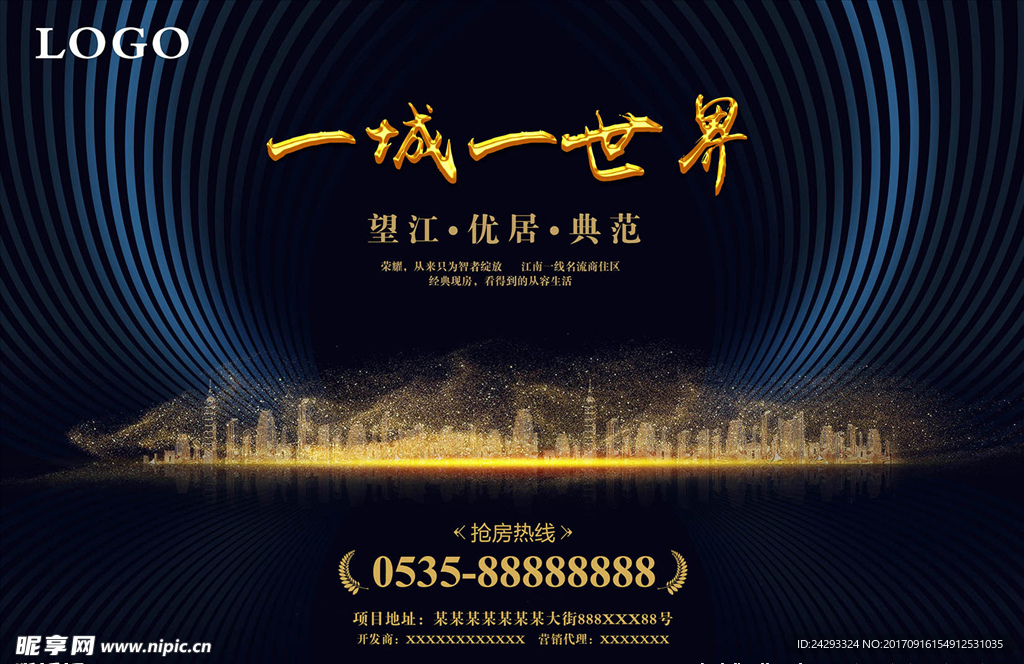 房地产广告海报