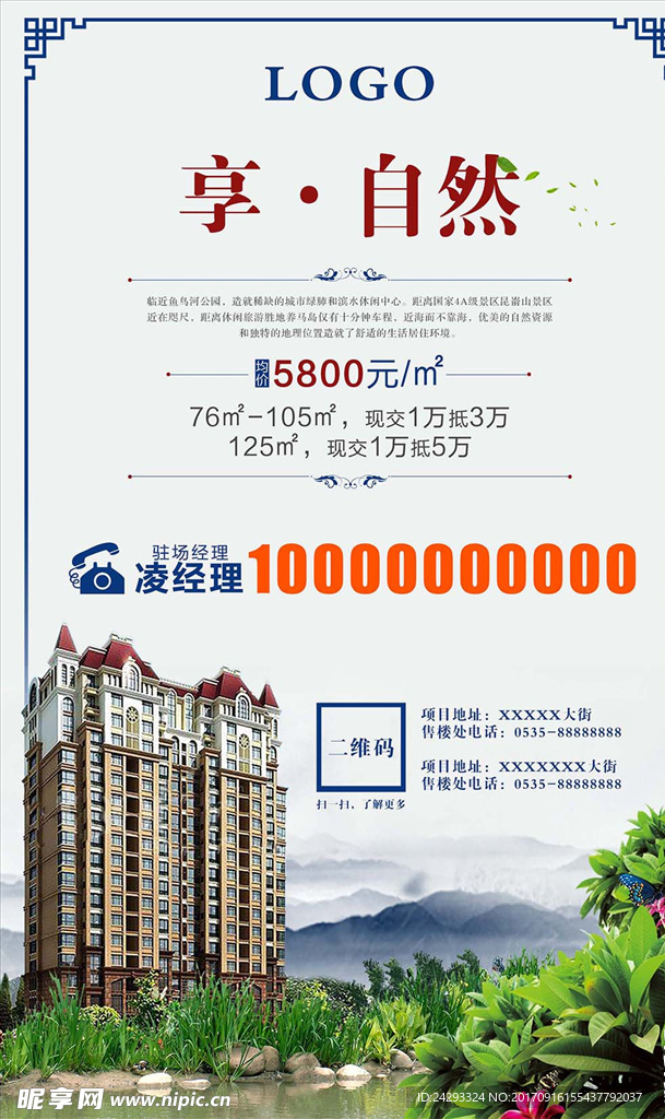 房地产广告海报