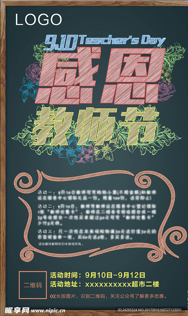 教师节促销海报