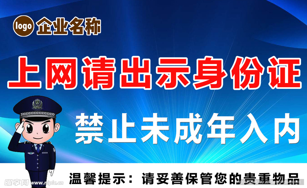 请出示身份证会员卡妥善保管物品