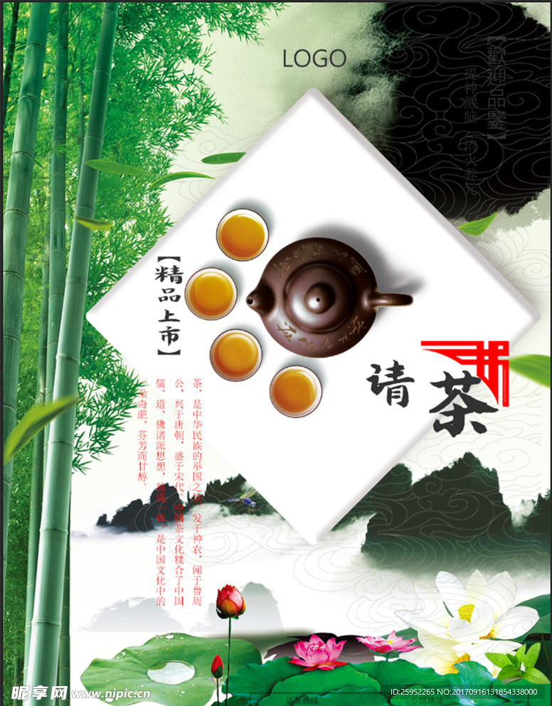 竹林柱子茶水几何海报