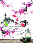 梅花山水茶叶海报