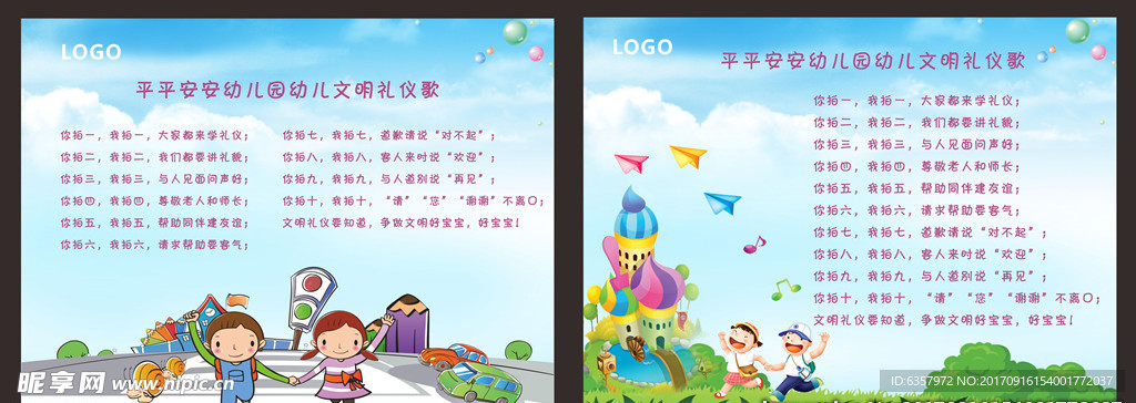 幼儿园海报 文明礼仪歌