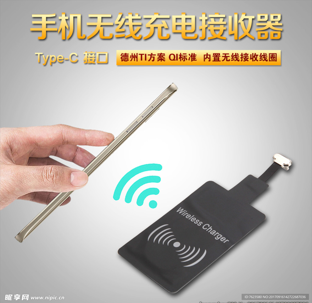 无线充电接收器