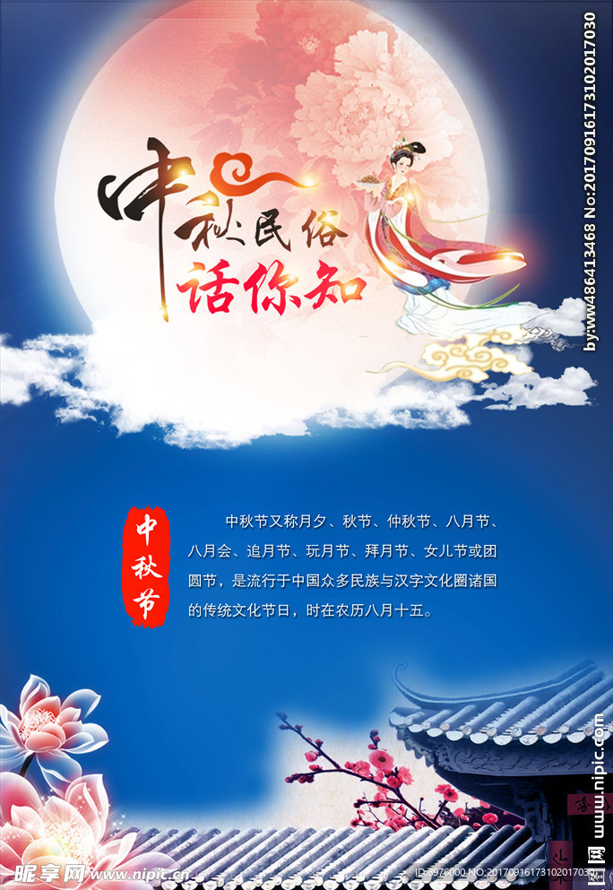 中秋民俗 话你知