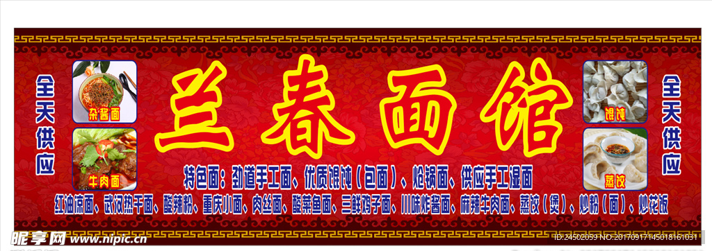 餐馆面馆门头招牌图片