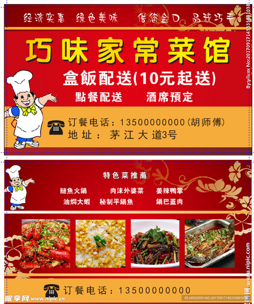 酒楼餐饮名片设计