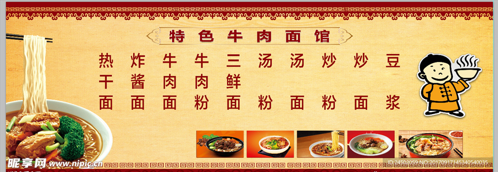 餐馆面馆海报设计模板