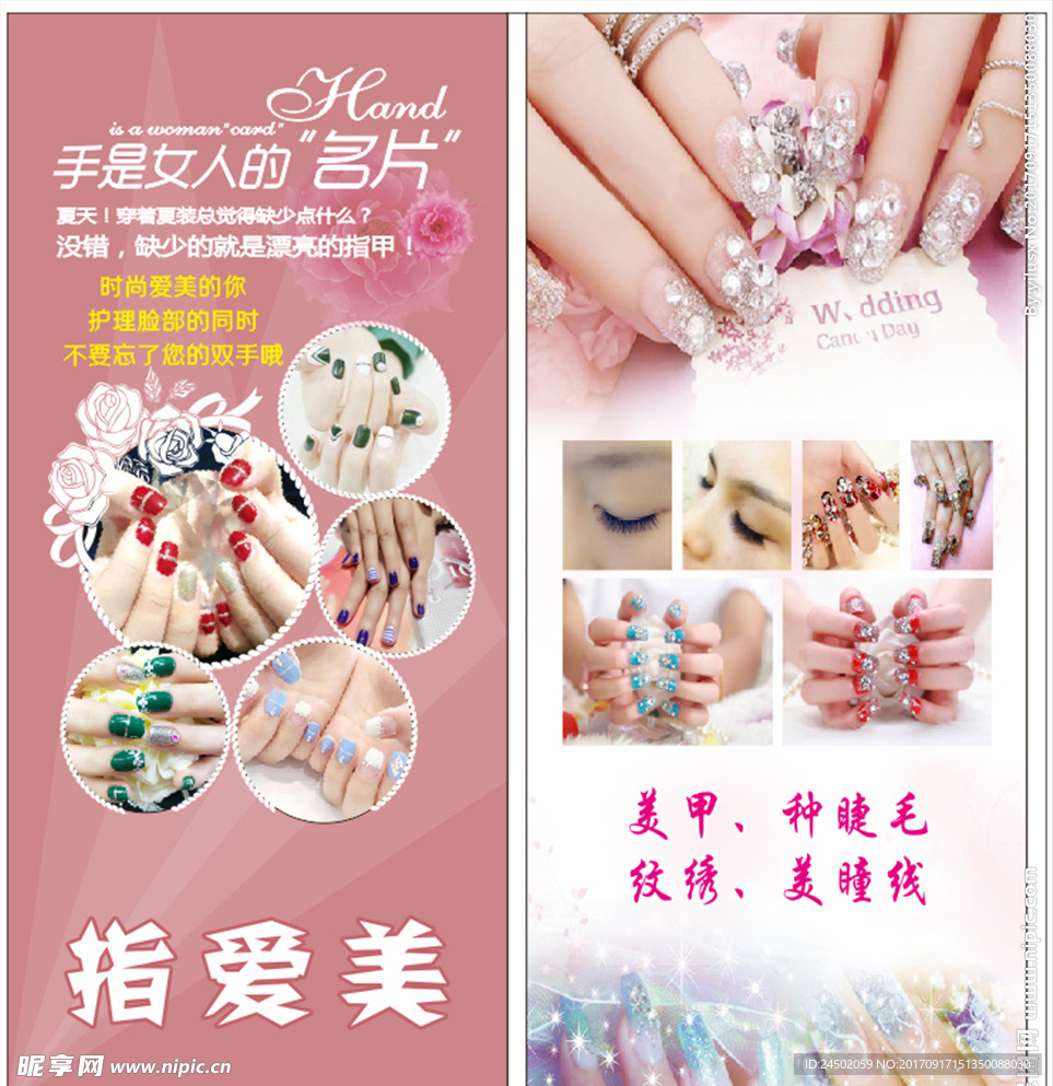 指爱美灯箱广告 美容美甲海报