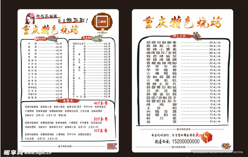 小吃美食重庆特色烧烤菜单菜谱