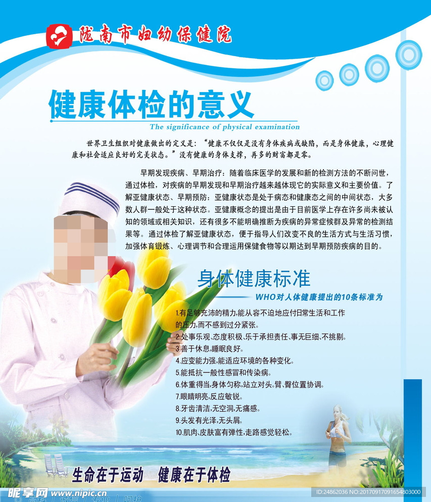 健康体检的意义