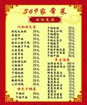 家常菜饭店价格表
