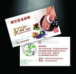 足浴VIP卡图片